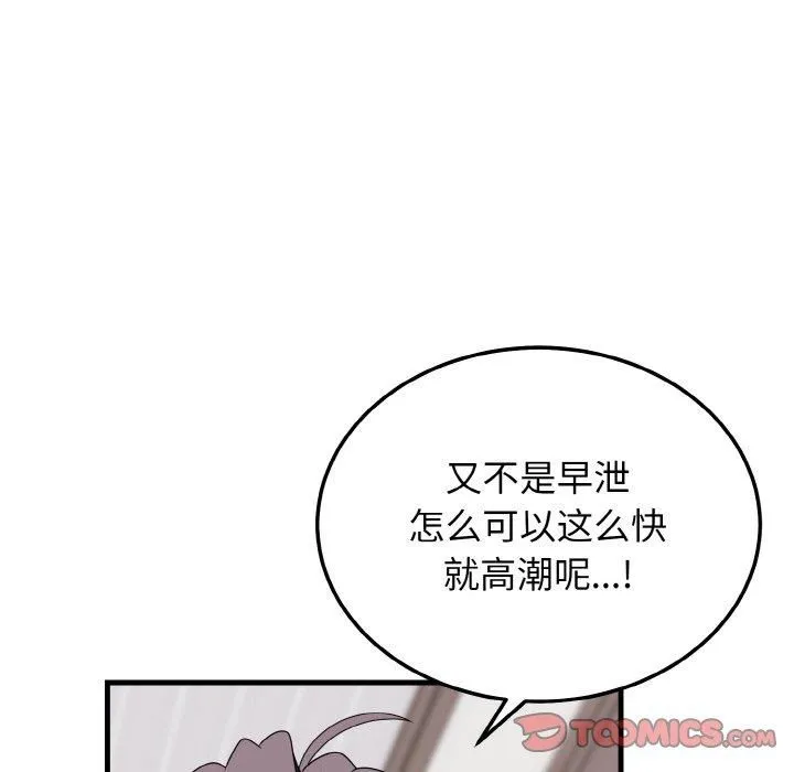 身体互换-第22話 - 图片 111