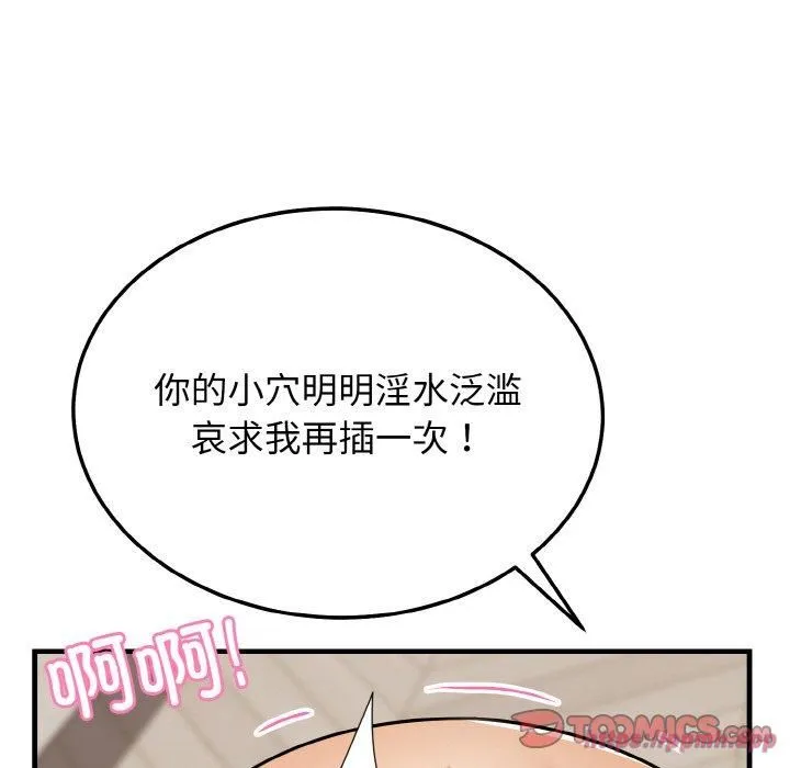 身体互换-第22話 - 图片 120