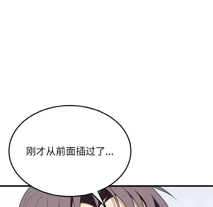 身体互换-第22話 - 图片 122