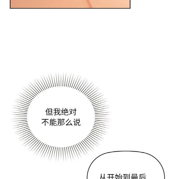 咖啡因-第35話 - 图片 29