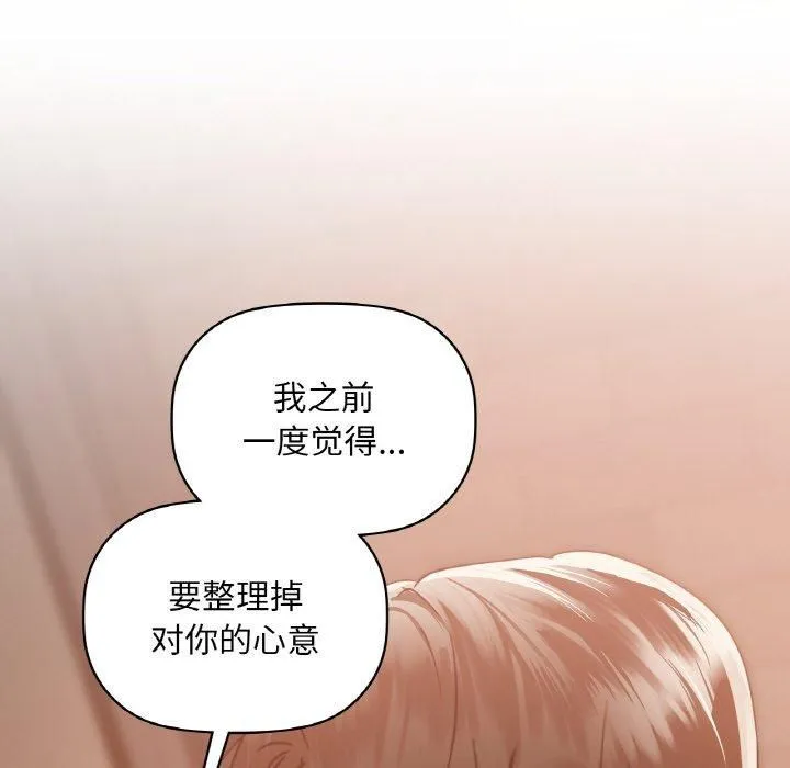 咖啡因-第35話 - 图片 59