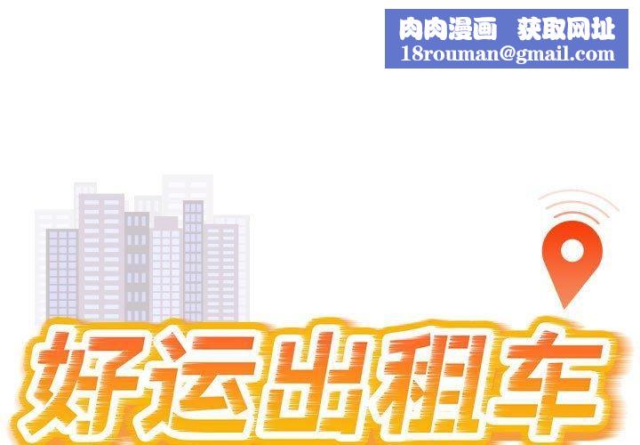好运出租车第36話