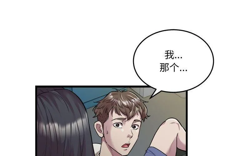 好运出租车-第36話 - 图片 3