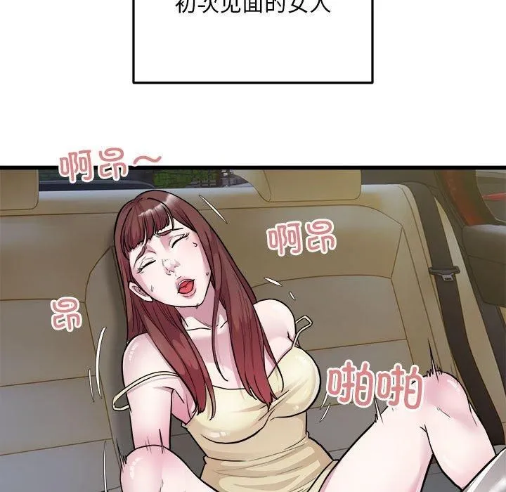 好运出租车-第36話 - 图片 79