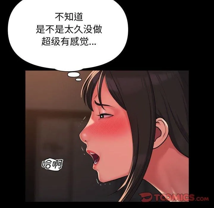 敲开你的门-第115話 - 图片 6