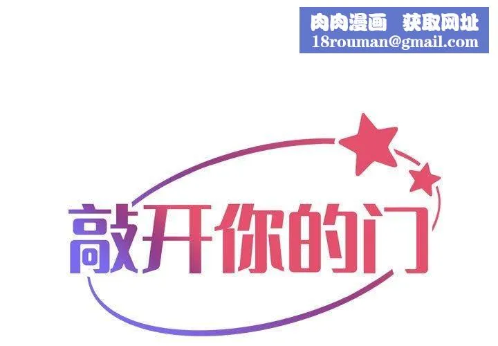 敲开你的门-第115話 - 图片 1