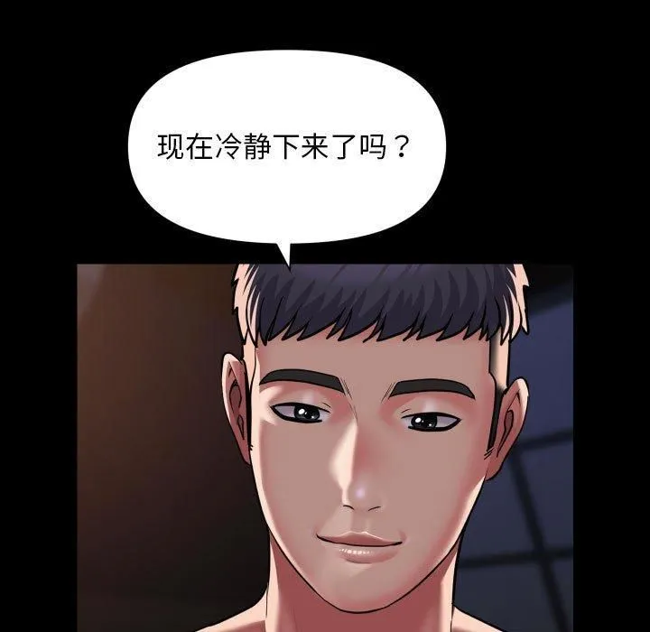 敲开你的门-第115話 - 图片 7