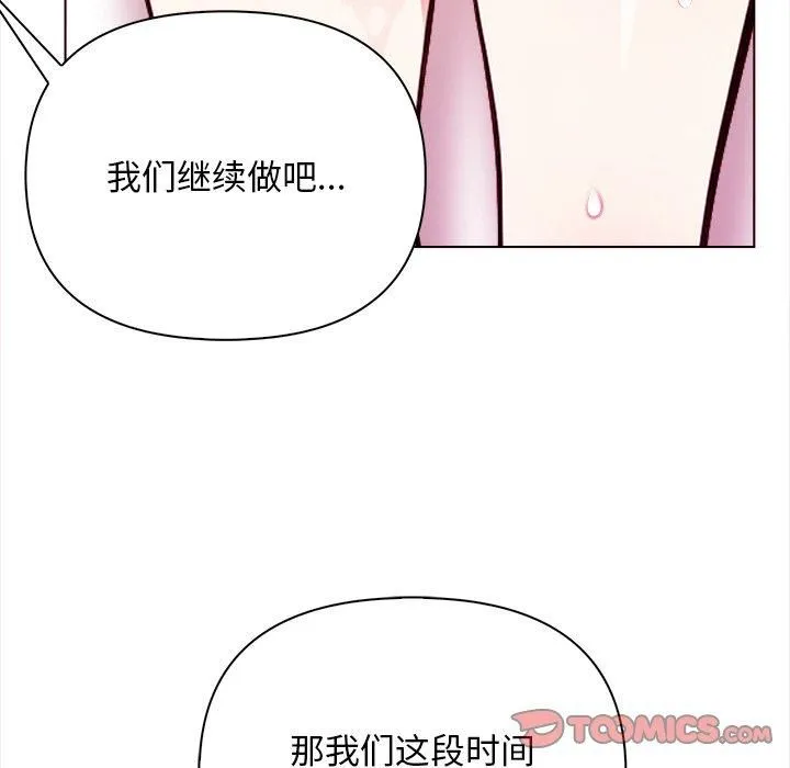 情侣游戏-第16話 - 图片 52