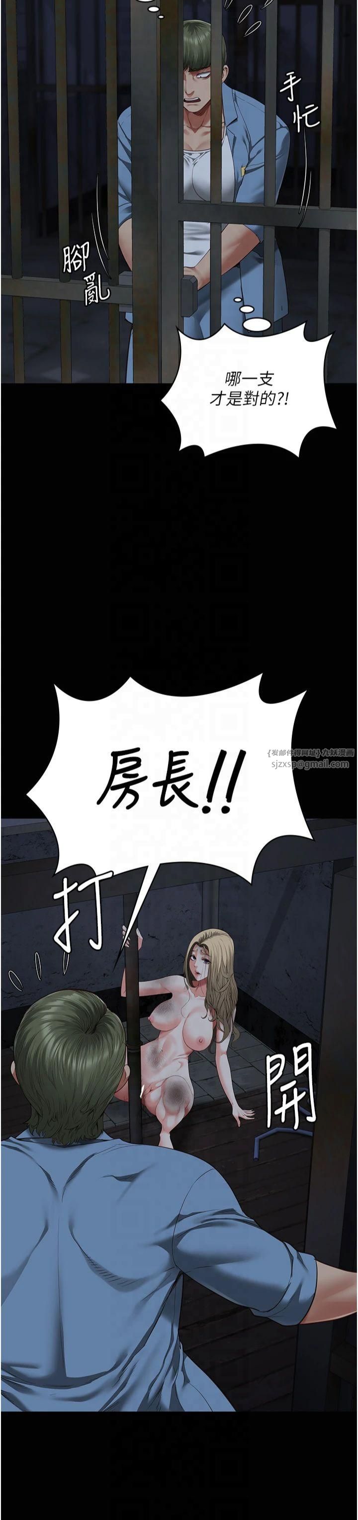 監獄女囚第83話-給我大雞雞!!