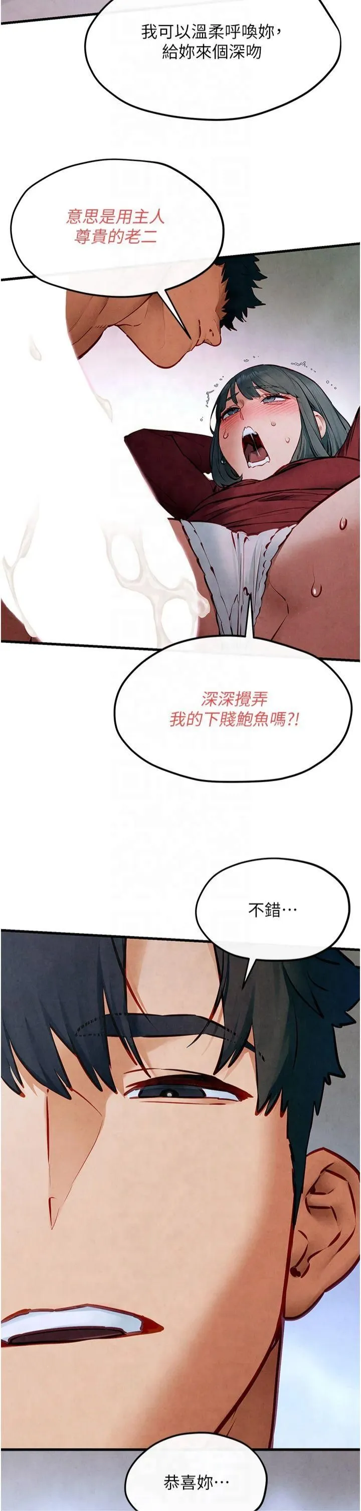 慾海交锋-第52話-終生為主人效勞 - 图片 41