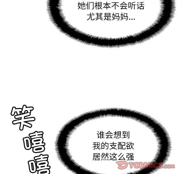 亲密一家人-第56話 - 图片 15