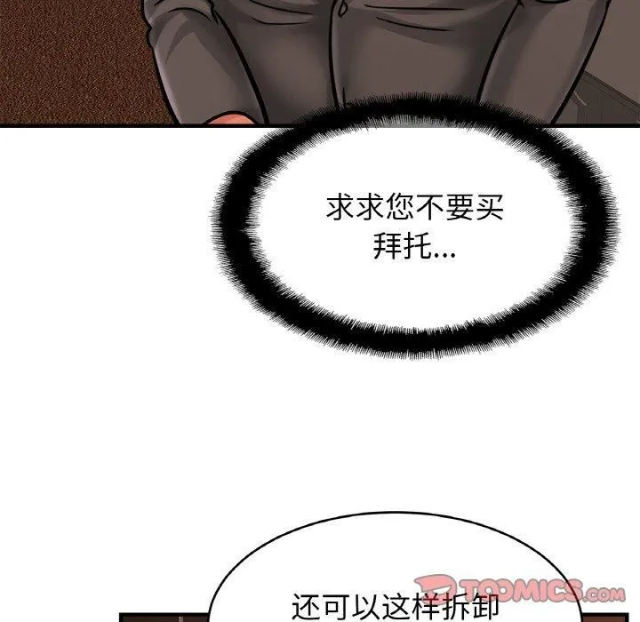 亲密一家人-第56話 - 图片 75