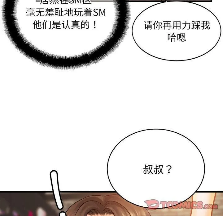 亲密一家人-第56話 - 图片 123