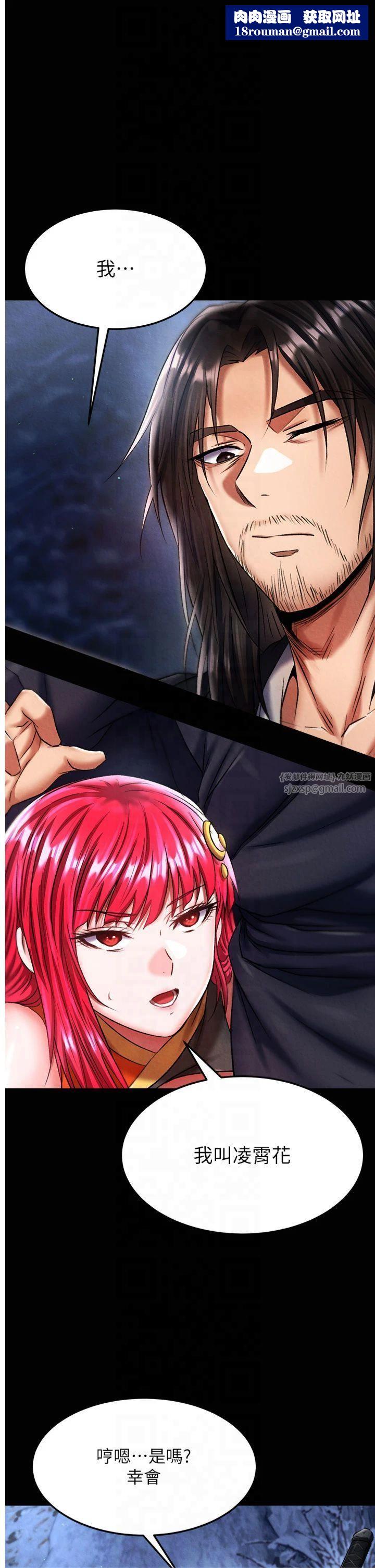 色鵰英雄传:一捅天下第61話-無法回頭的關係