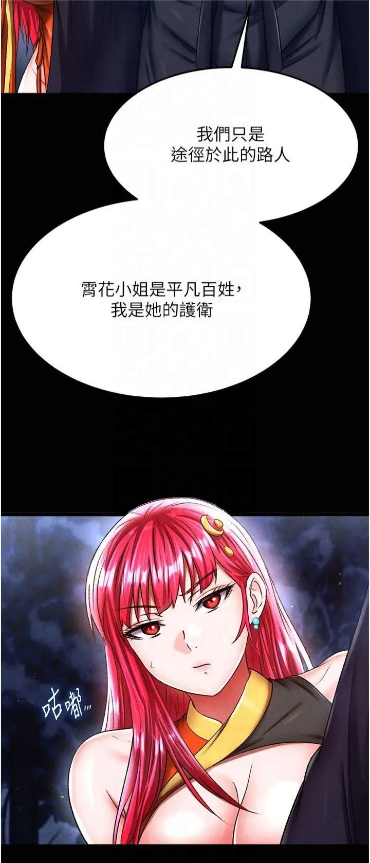 色鵰英雄傳:一捅天下第61話-無法回頭的關係
