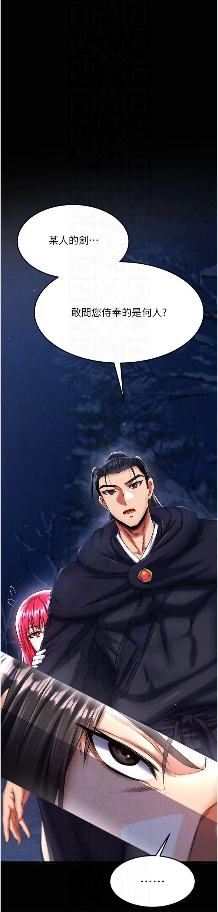 色鵰英雄传:一捅天下第61話-無法回頭的關係