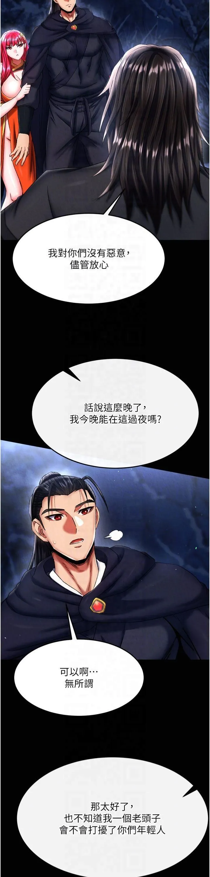 色鵰英雄传:一捅天下-第61話-無法回頭的關係 - 图片 10