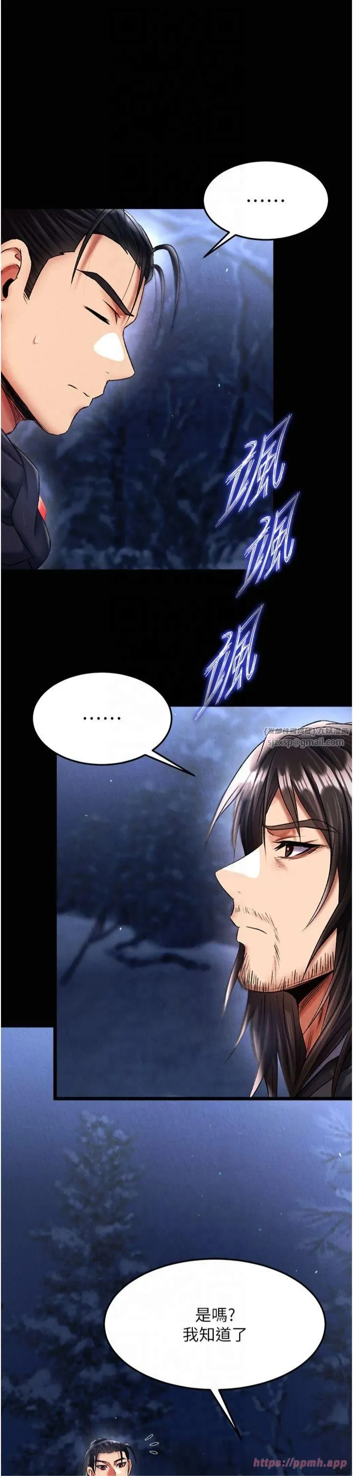 色鵰英雄傳:一捅天下第61話-無法回頭的關係
