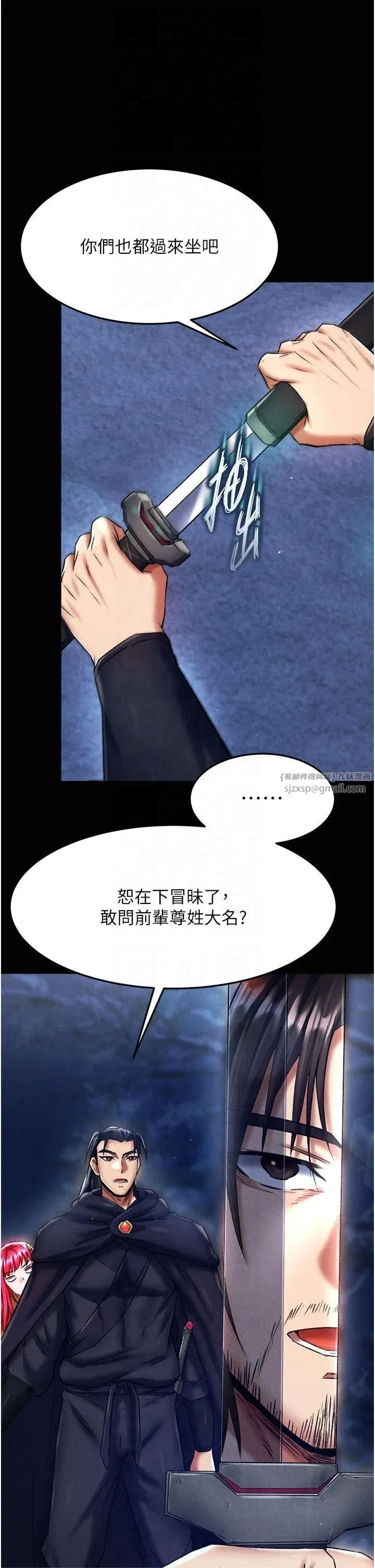 色鵰英雄传:一捅天下-第61話-無法回頭的關係 - 图片 3