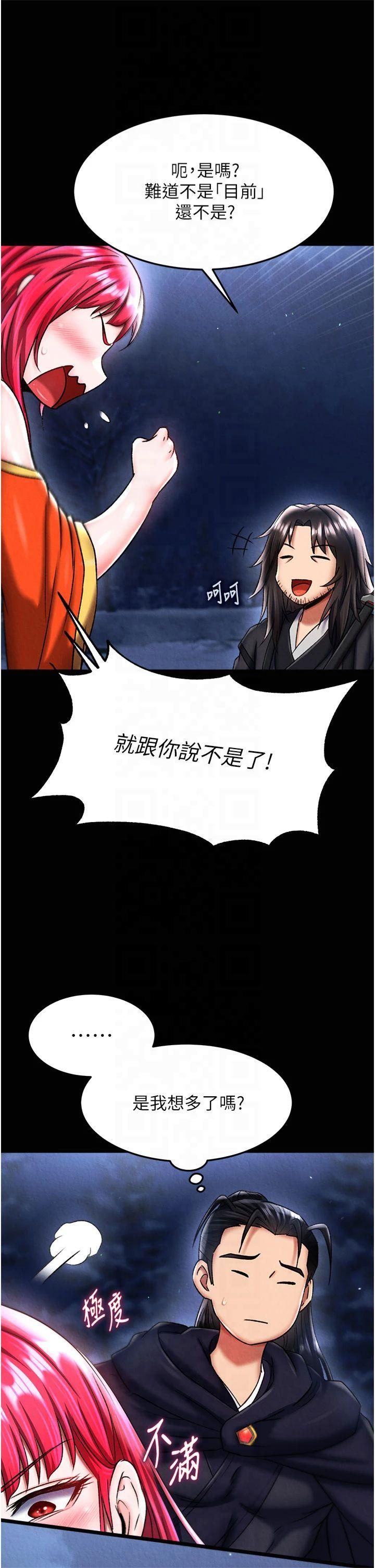 色鵰英雄传:一捅天下第61話-無法回頭的關係