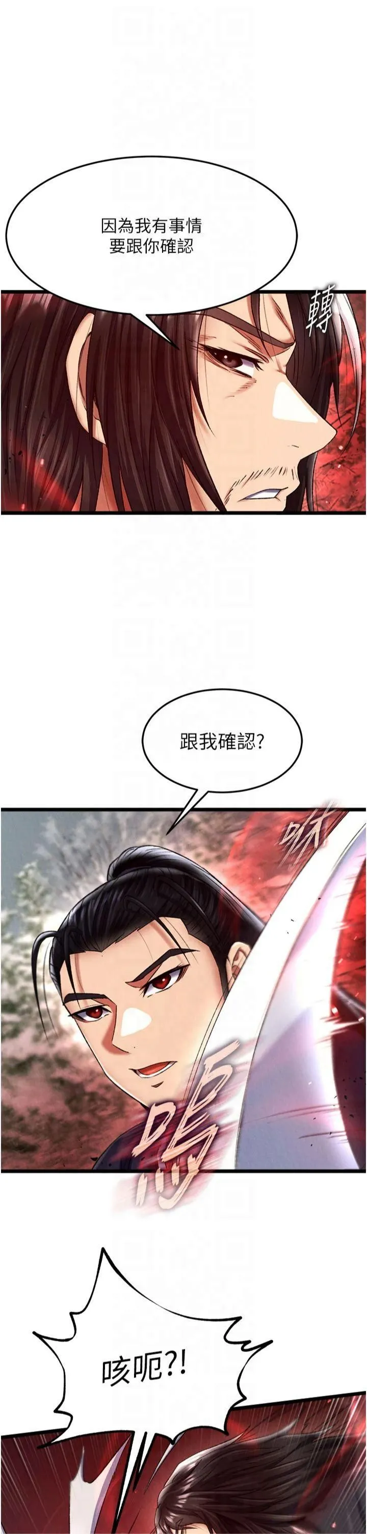 色鵰英雄传:一捅天下-第61話-無法回頭的關係 - 图片 21