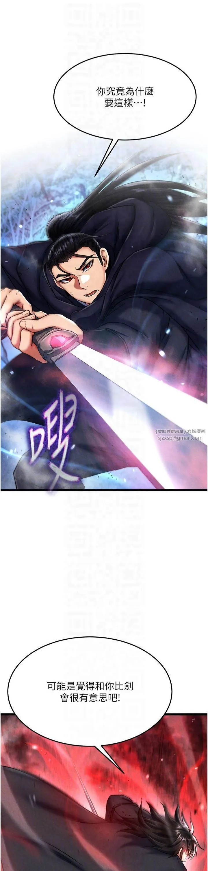 色鵰英雄传:一捅天下-第61話-無法回頭的關係 - 图片 24