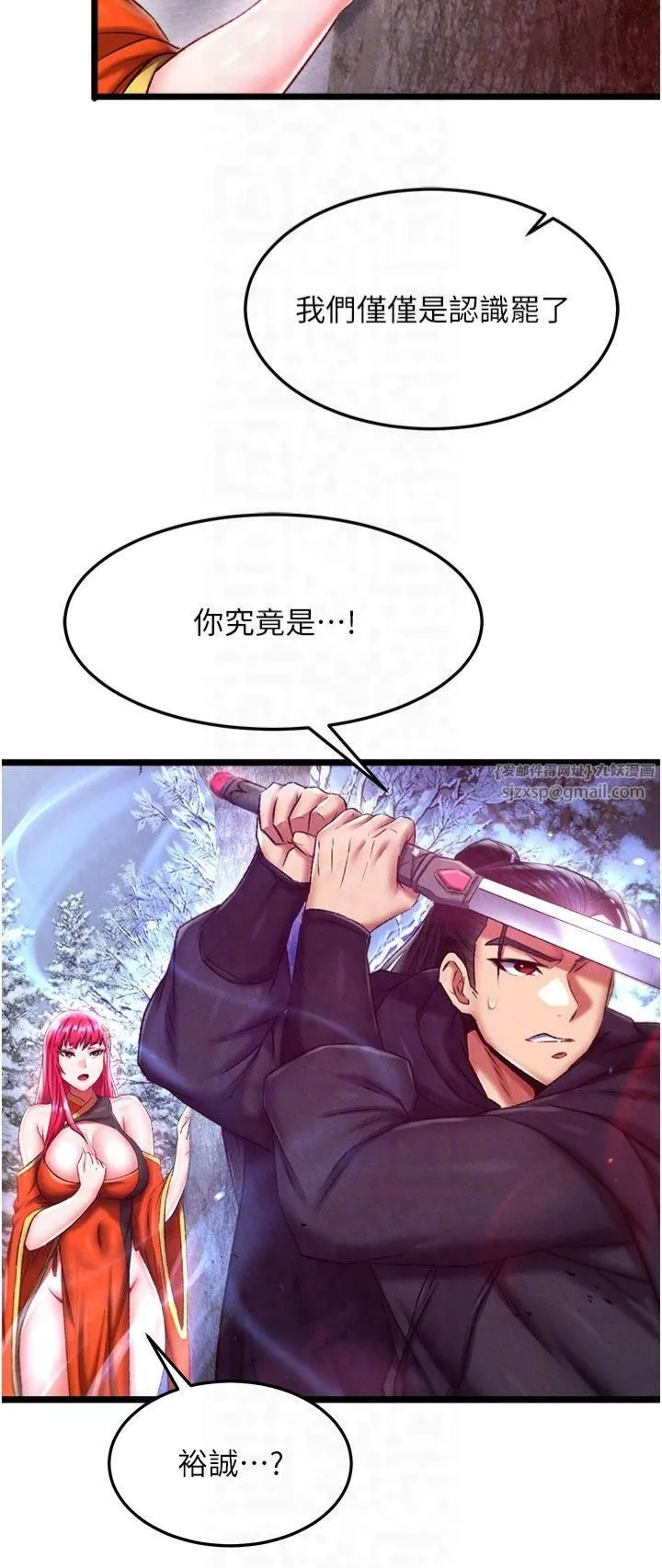 色鵰英雄传:一捅天下-第61話-無法回頭的關係 - 图片 30