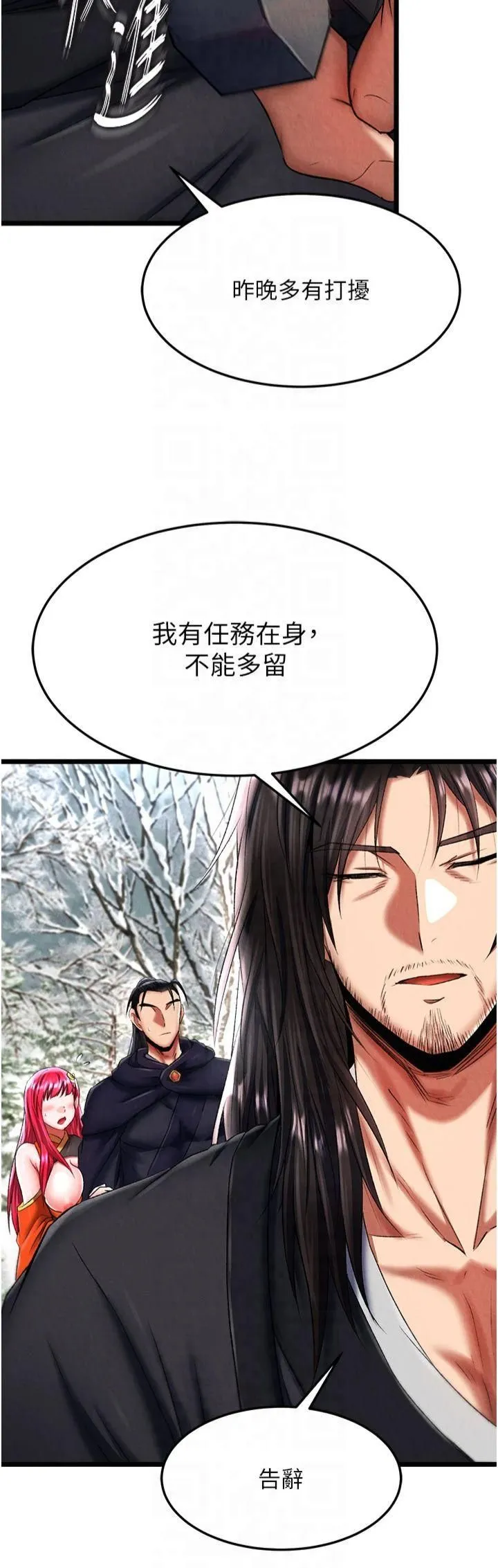 色鵰英雄传:一捅天下-第61話-無法回頭的關係 - 图片 33