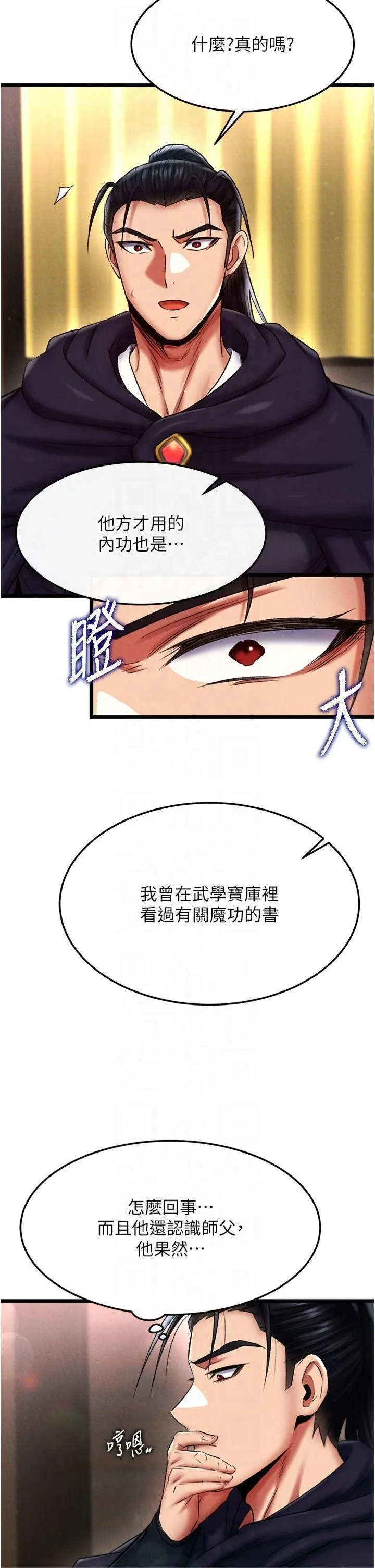 色鵰英雄傳:一捅天下第61話-無法回頭的關係