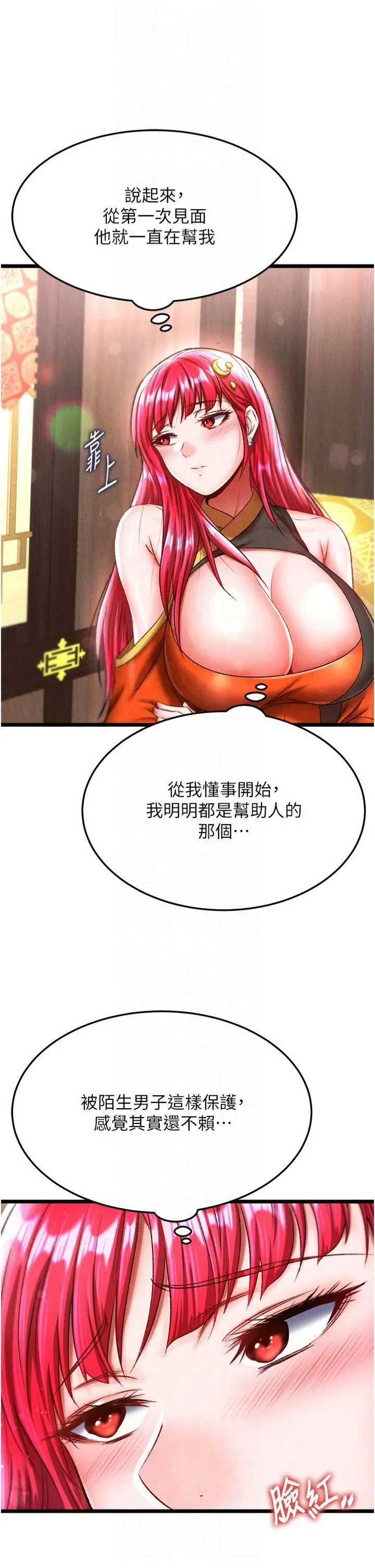 色鵰英雄傳:一捅天下第61話-無法回頭的關係
