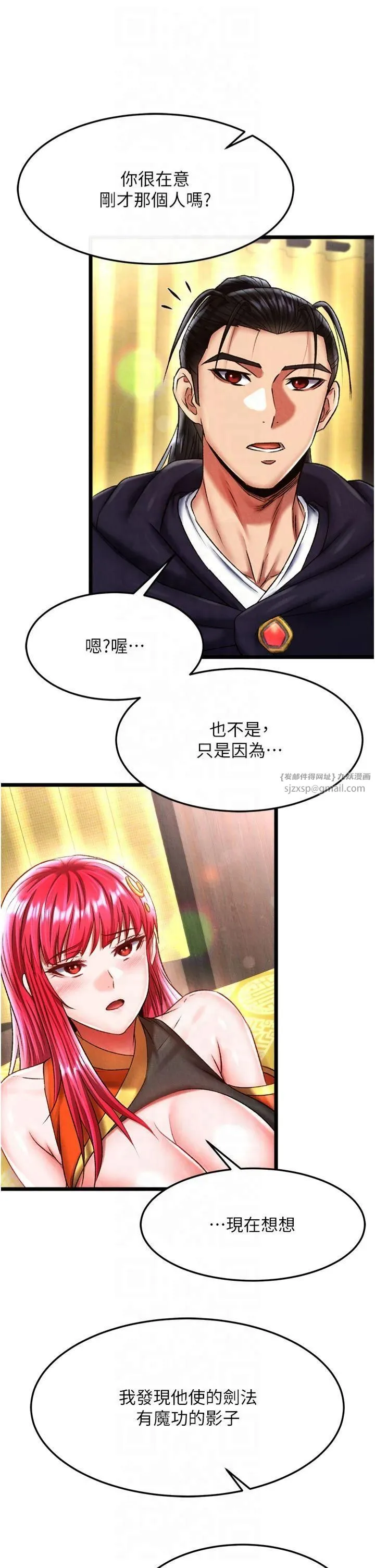 色鵰英雄传:一捅天下-第61話-無法回頭的關係 - 图片 37