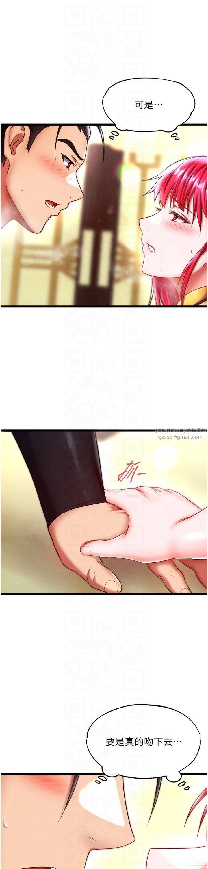 色鵰英雄傳:一捅天下第61話-無法回頭的關係