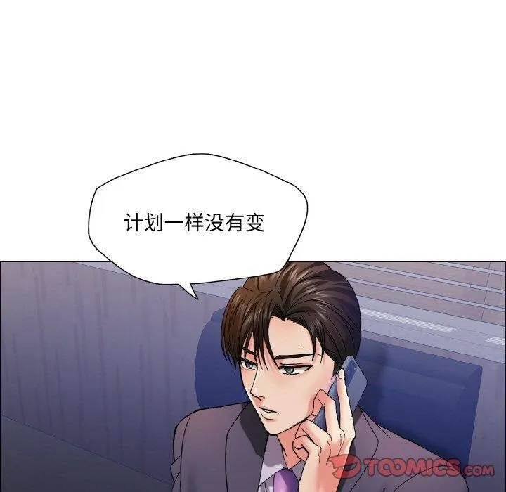了不起的她-第41話 - 图片 9
