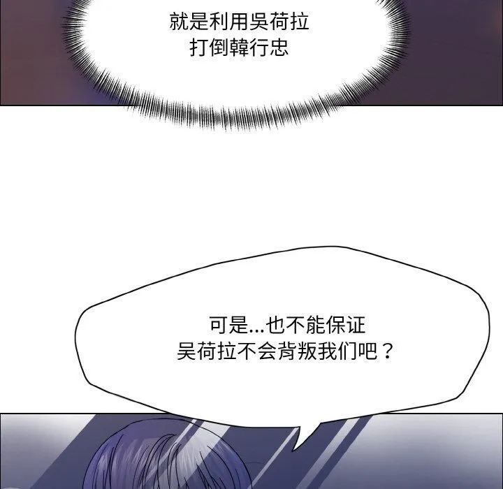 了不起的她-第41話 - 图片 12