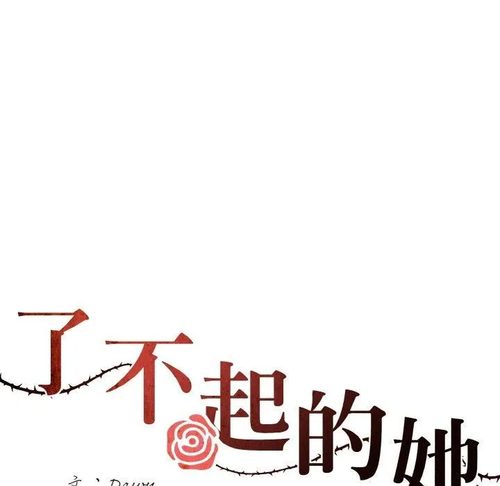 了不起的她-第41話 - 图片 26