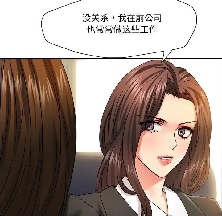 了不起的她-第41話 - 图片 36