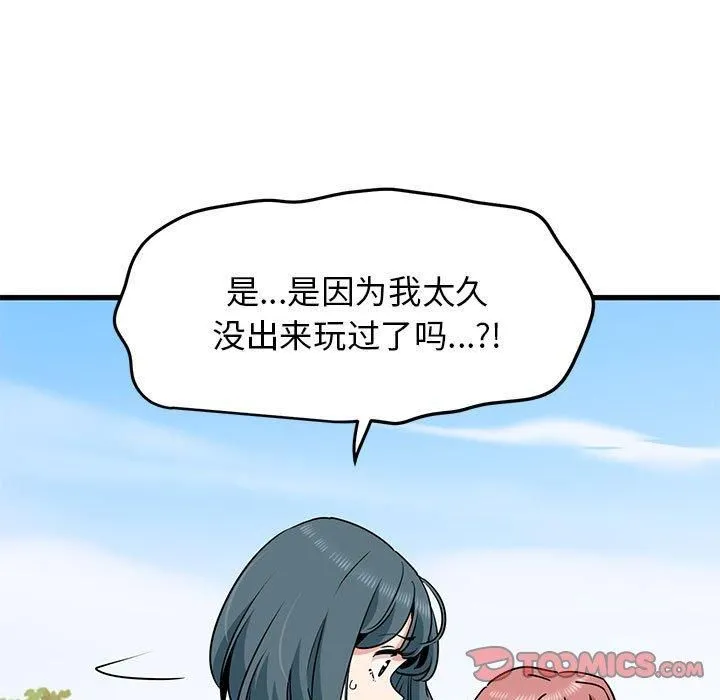 发小碰不得-第43話 - 图片 21