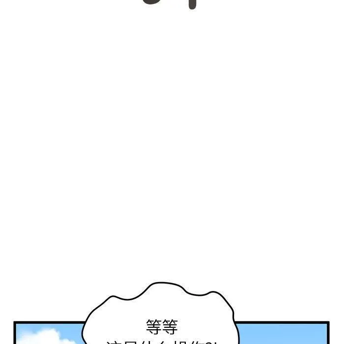 发小碰不得-第43話 - 图片 33