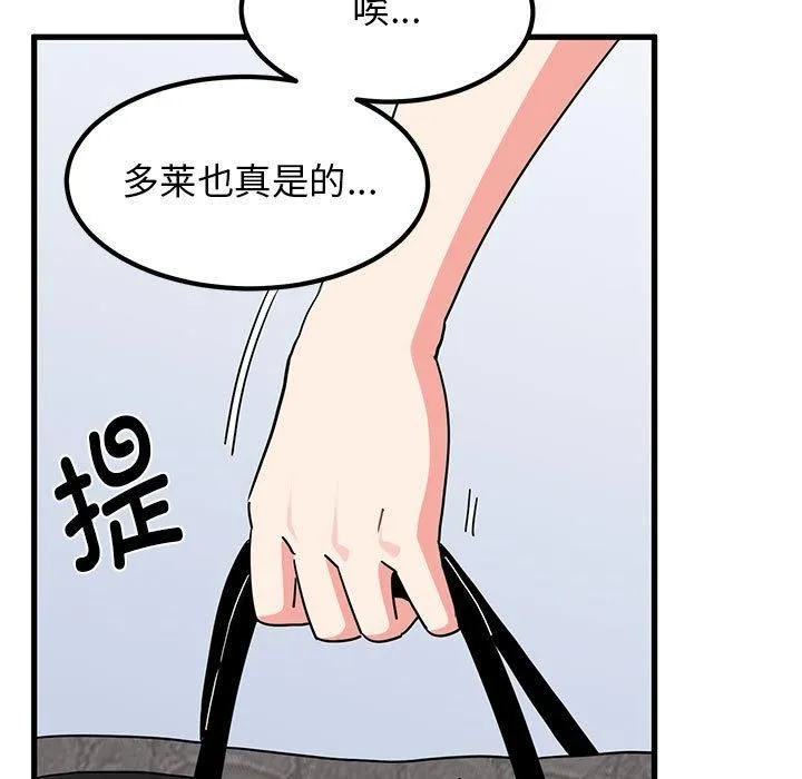 发小碰不得-第43話 - 图片 41