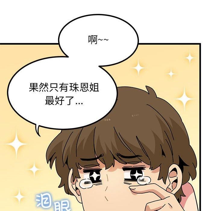 发小碰不得第43話
