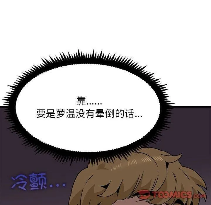 发小碰不得-第43話 - 图片 48