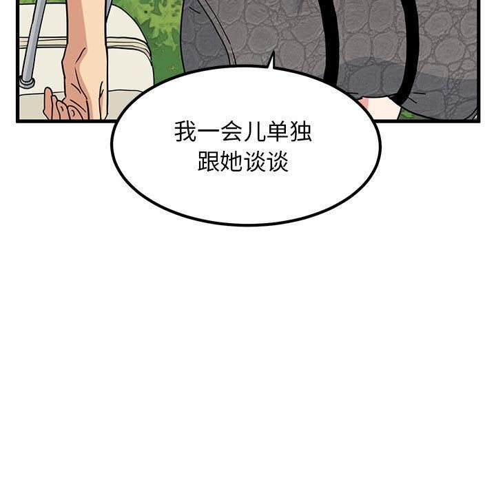 发小碰不得第43話