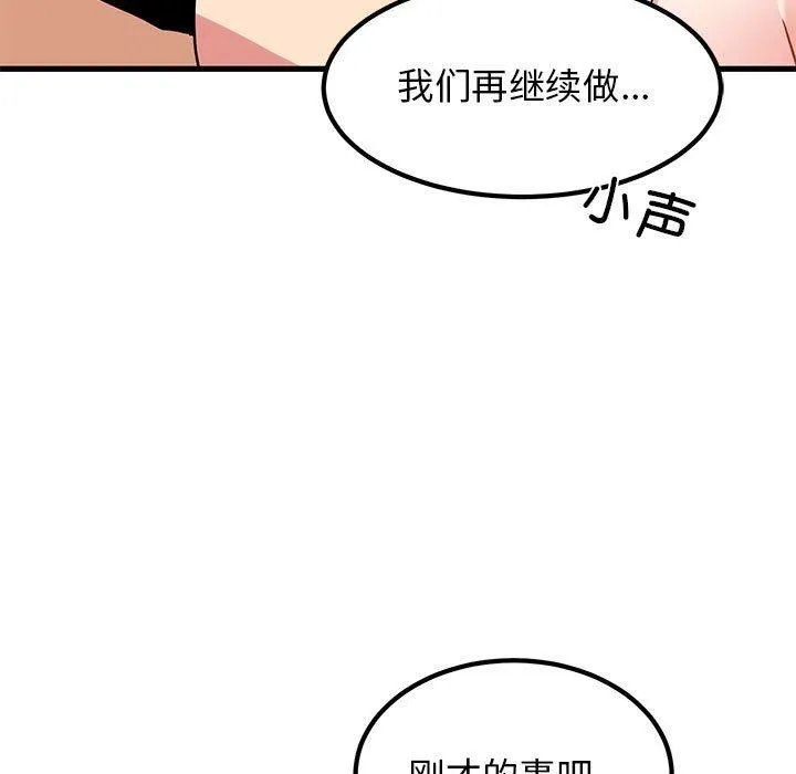 发小碰不得-第43話 - 图片 59