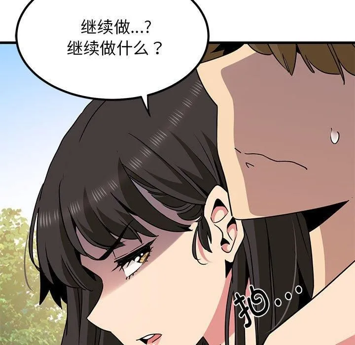 发小碰不得-第43話 - 图片 69