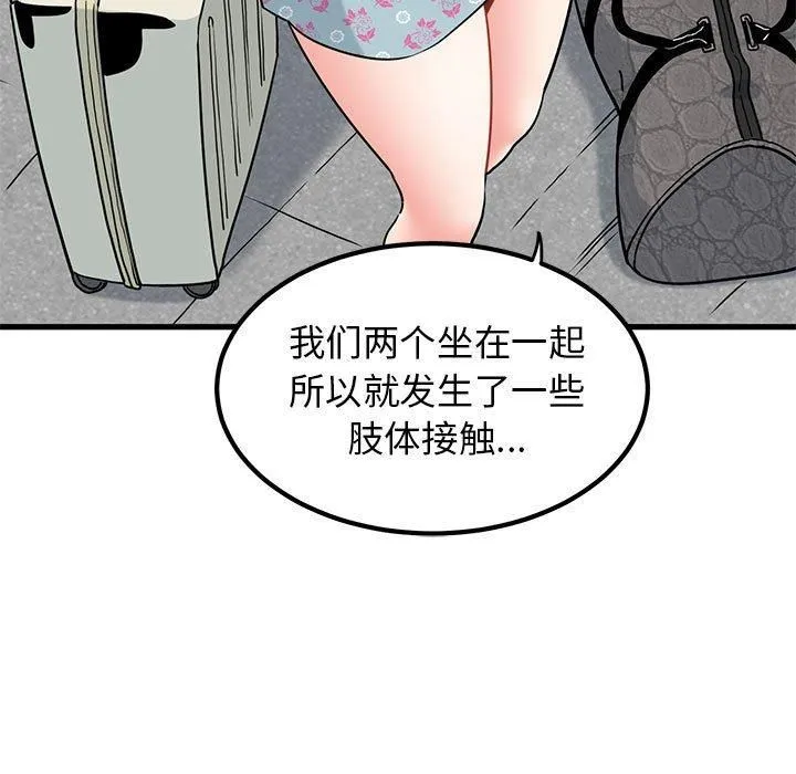 发小碰不得第43話