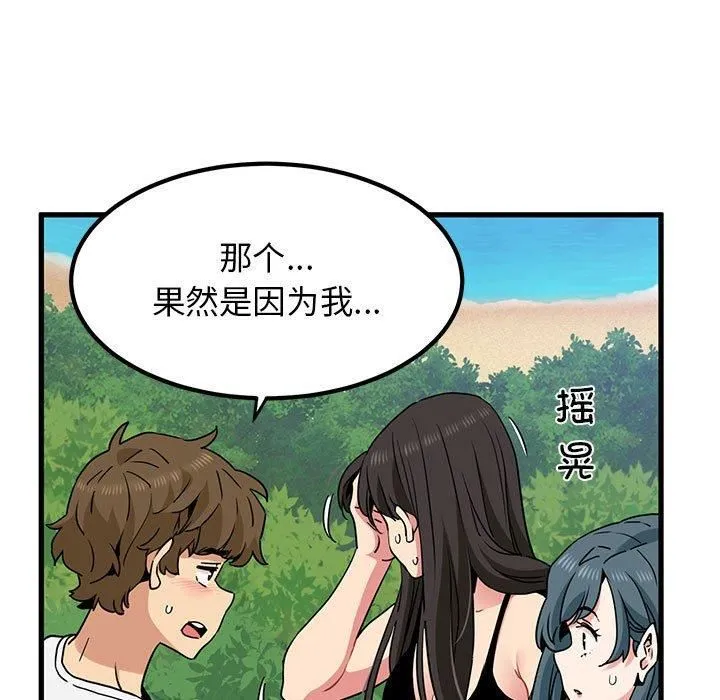 发小碰不得第43話