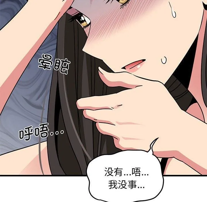 发小碰不得-第43話 - 图片 92
