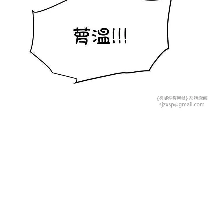发小碰不得-第43話 - 图片 96