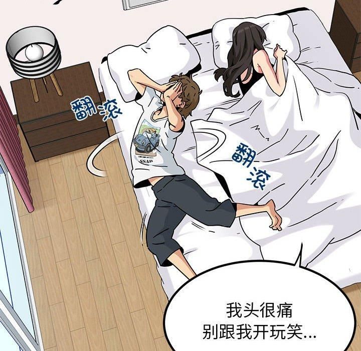 发小碰不得第43話