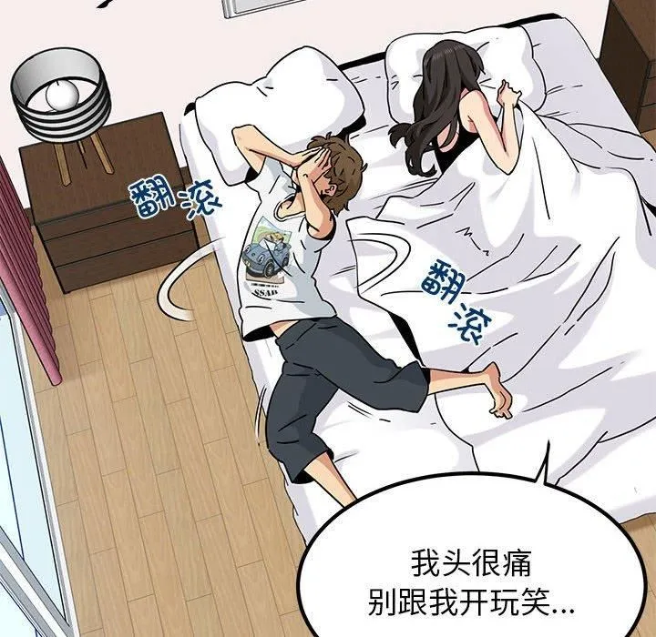 发小碰不得-第43話 - 图片 112